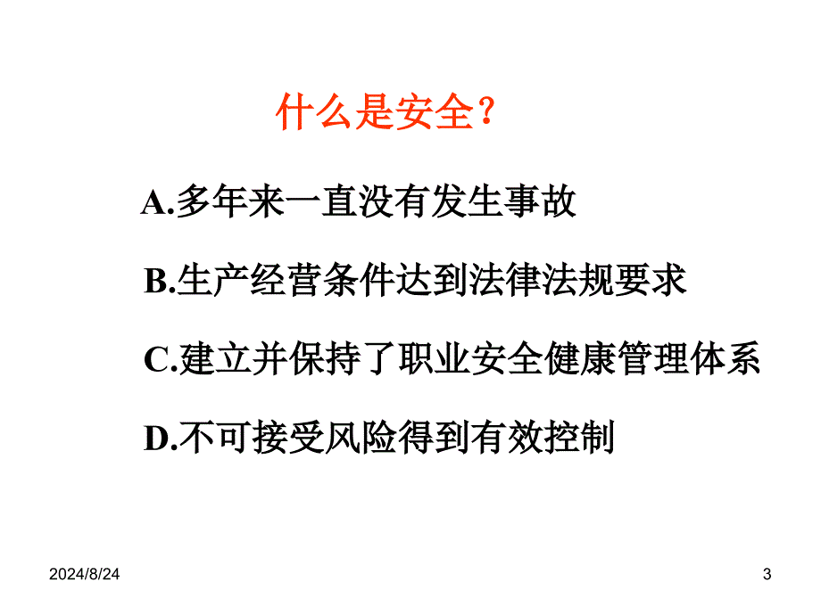 安全生产事故隐患排查与治理(樊晶光)_第3页