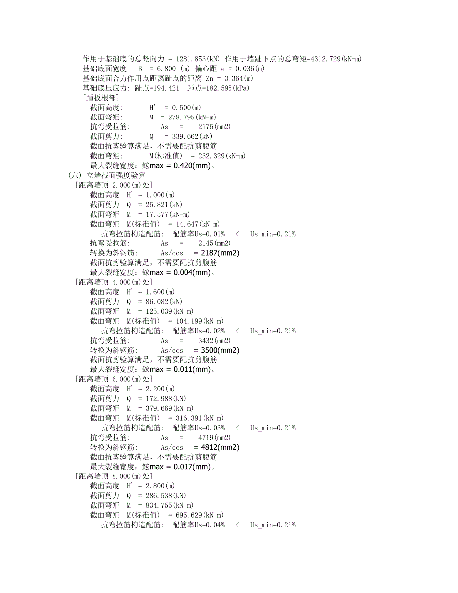 悬臂式挡土墙计算.doc_第4页