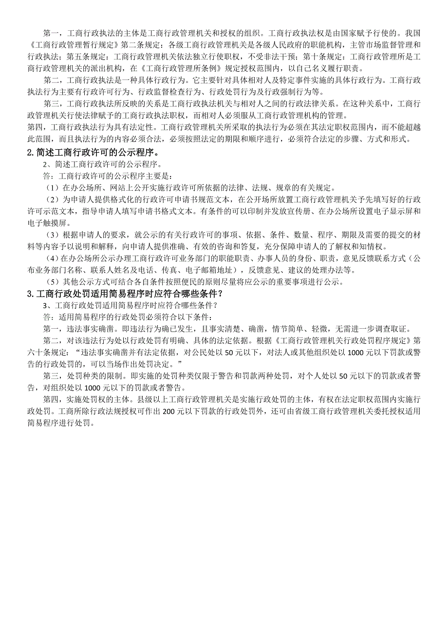 电大工商行政执法专题试题及答案全套_第4页