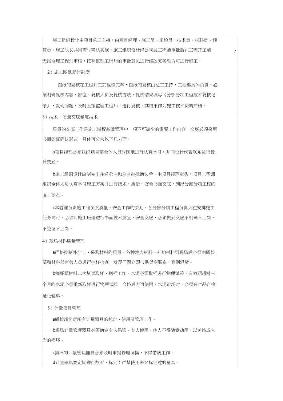 施工现场质量、安全管理体系（完整版）_第2页