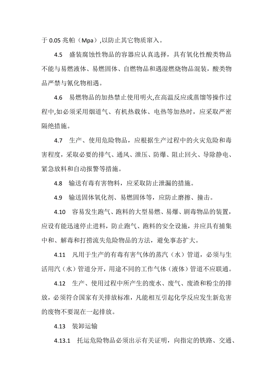 企业危险化学品安全管理制度.docx_第3页