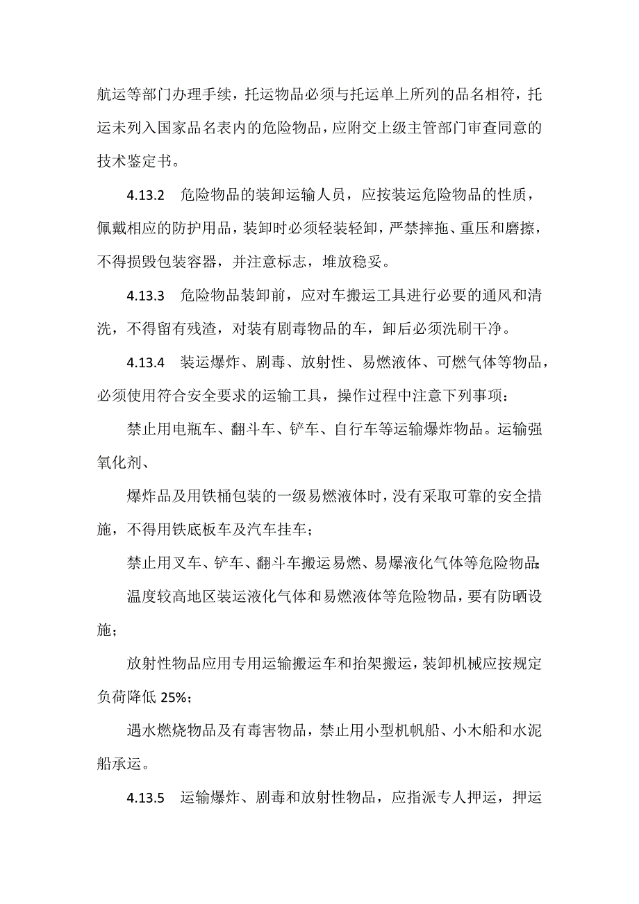 企业危险化学品安全管理制度.docx_第4页