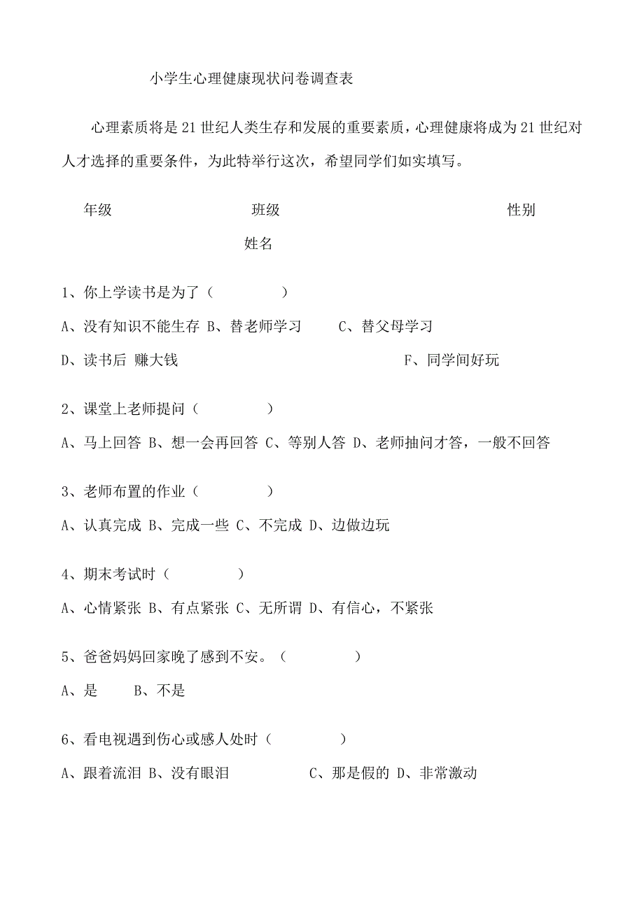 小学生心理健康问卷调查表_第1页