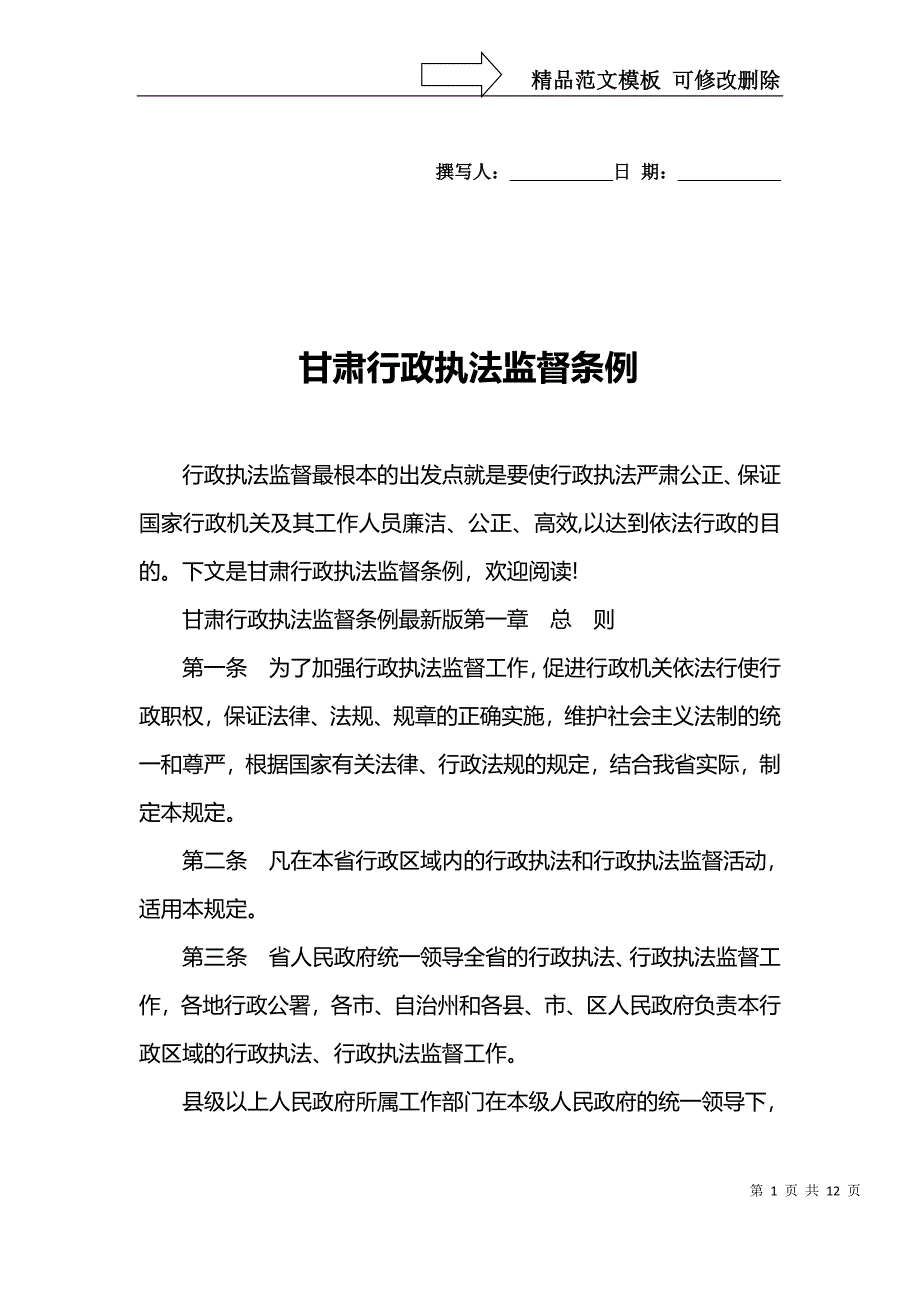甘肃行政执法监督条例_第1页