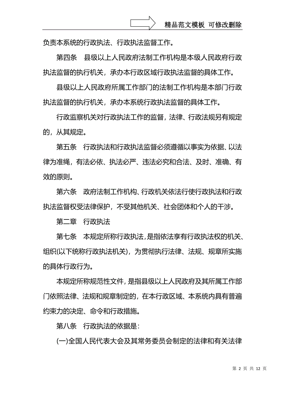 甘肃行政执法监督条例_第2页