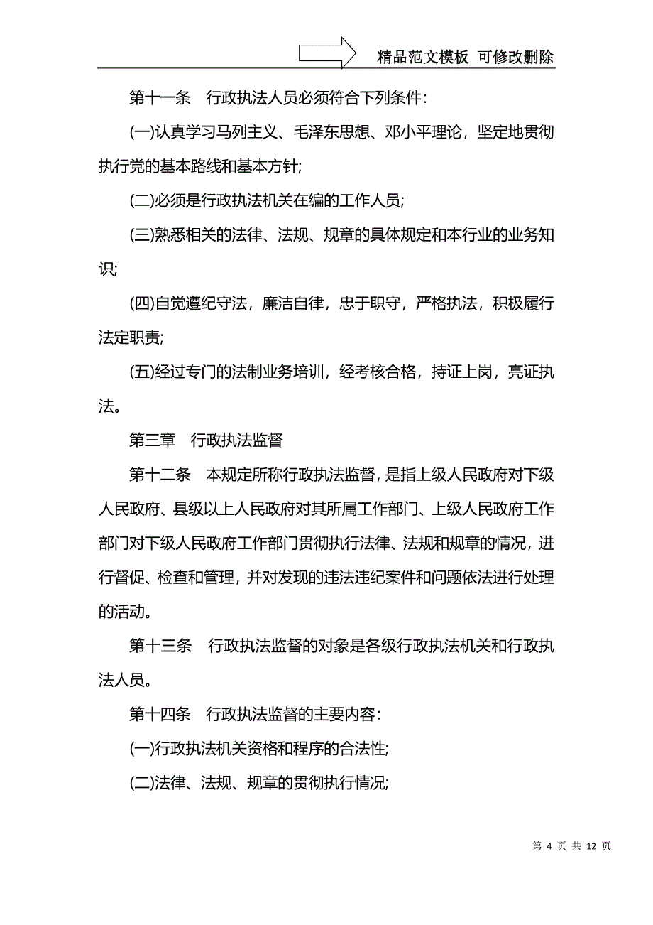 甘肃行政执法监督条例_第4页