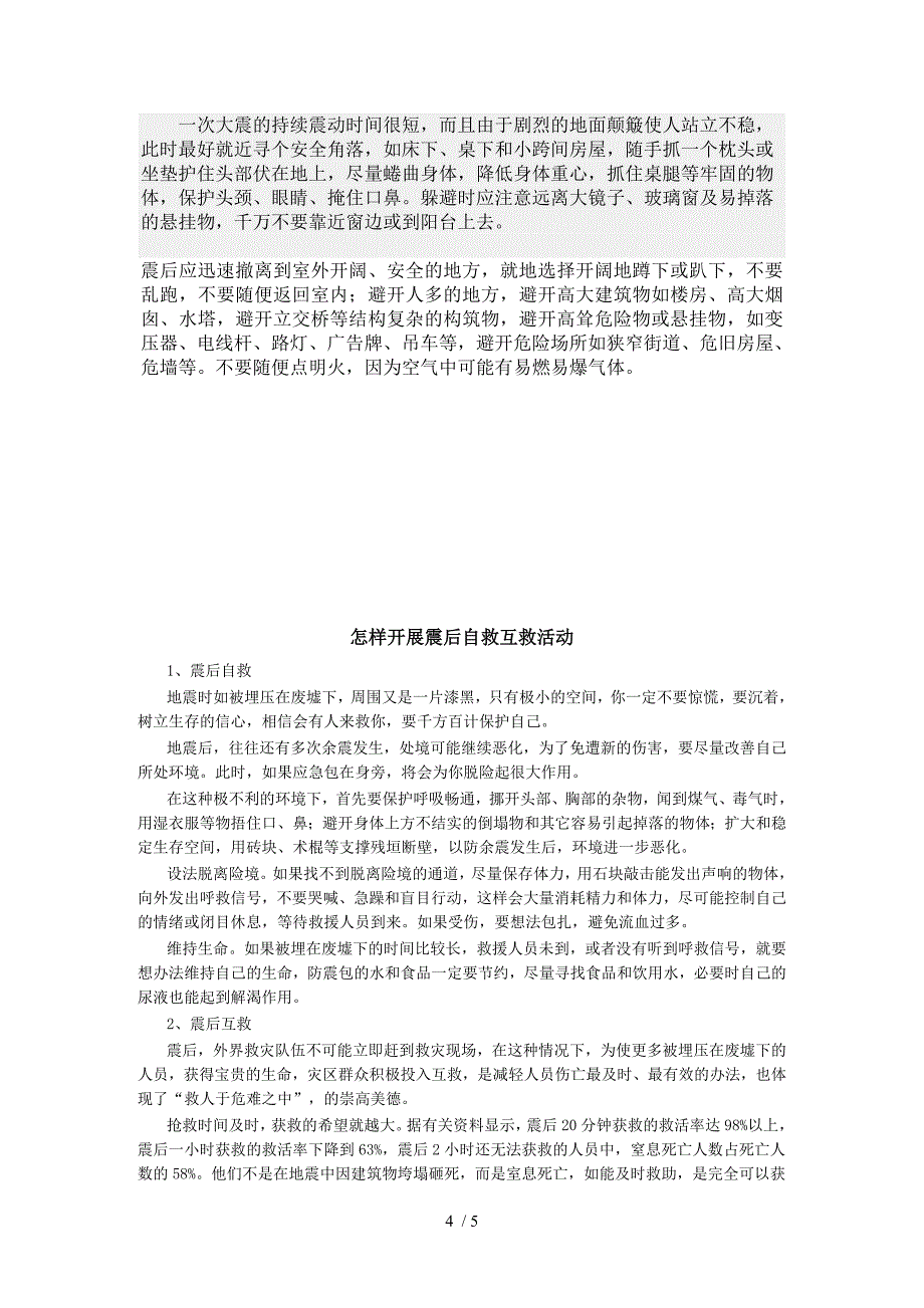 小学公共安全武邑县_第4页