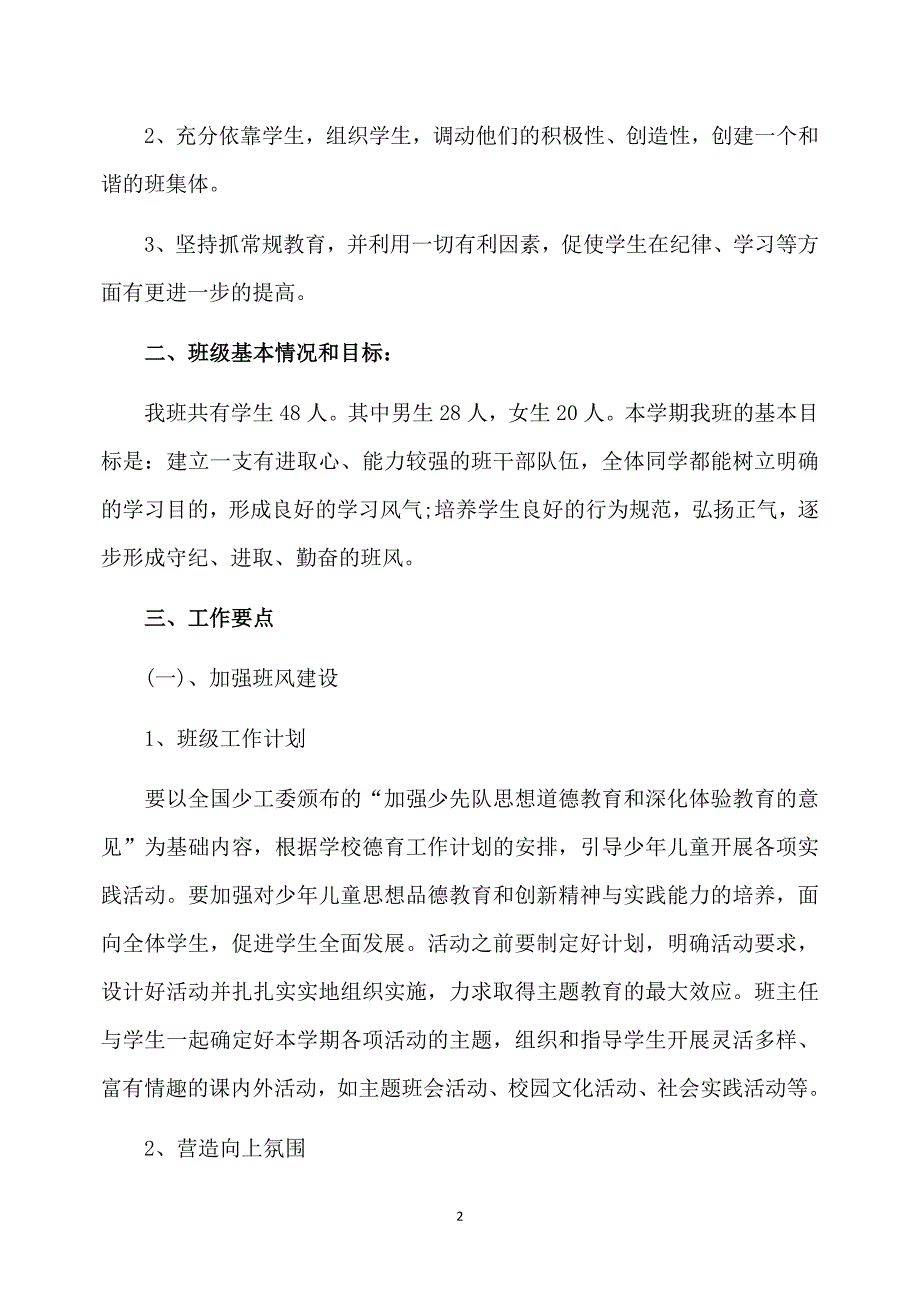 新教师七年级班主任工作计划_第2页