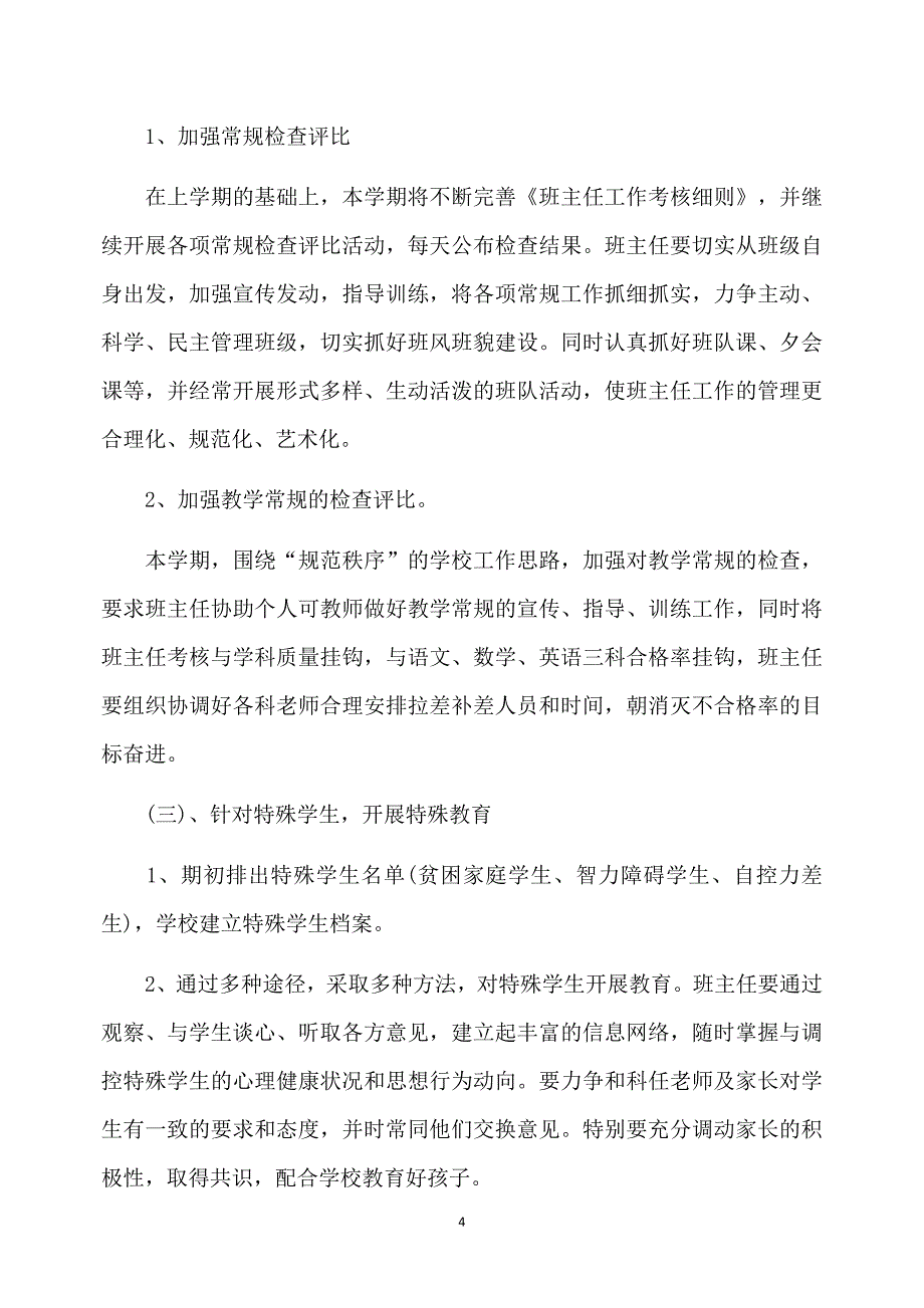 新教师七年级班主任工作计划_第4页