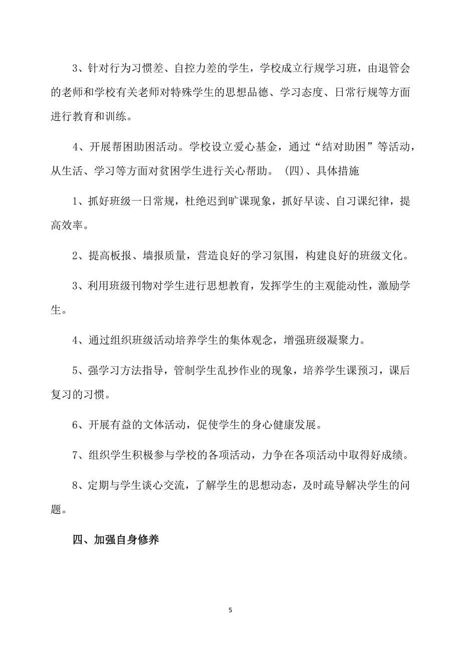 新教师七年级班主任工作计划_第5页