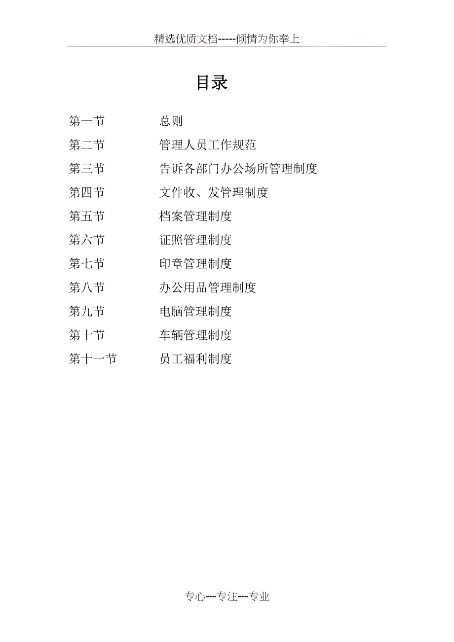 阿里地区区块链共享汽车公司公司各项行政管理制度(共23页)_第1页