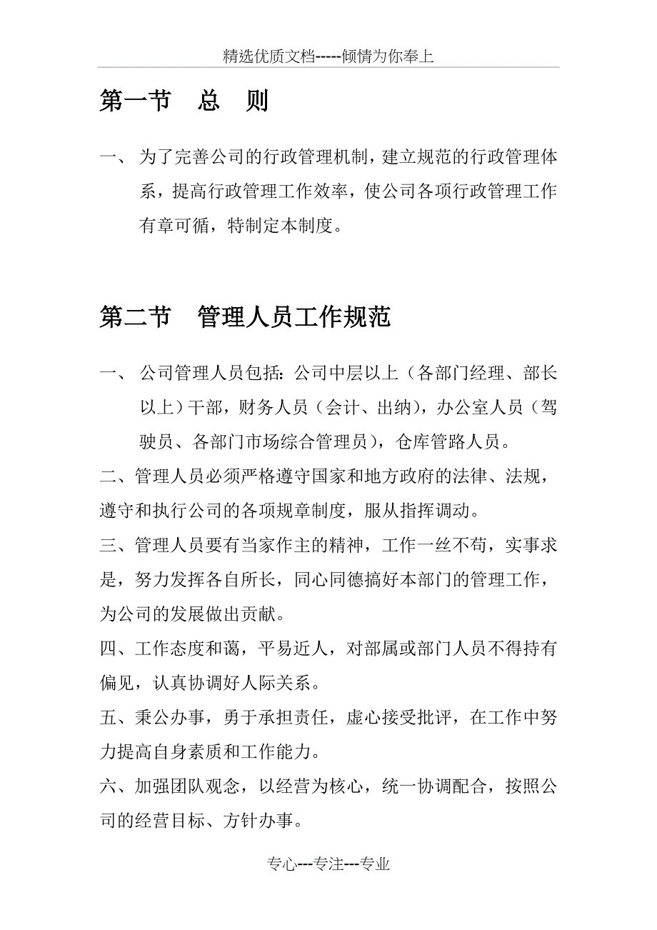 阿里地区区块链共享汽车公司公司各项行政管理制度(共23页)_第2页