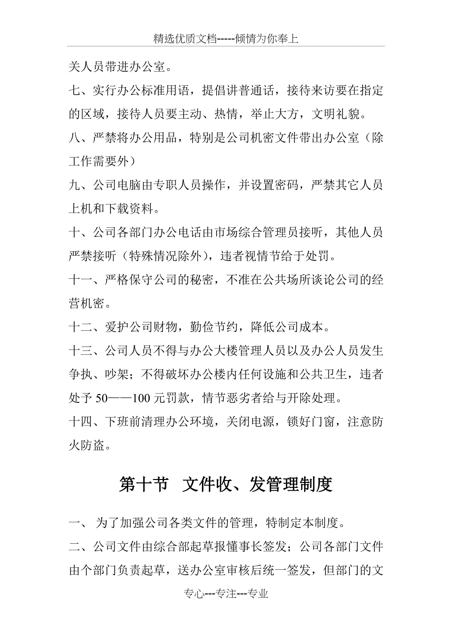 阿里地区区块链共享汽车公司公司各项行政管理制度(共23页)_第4页