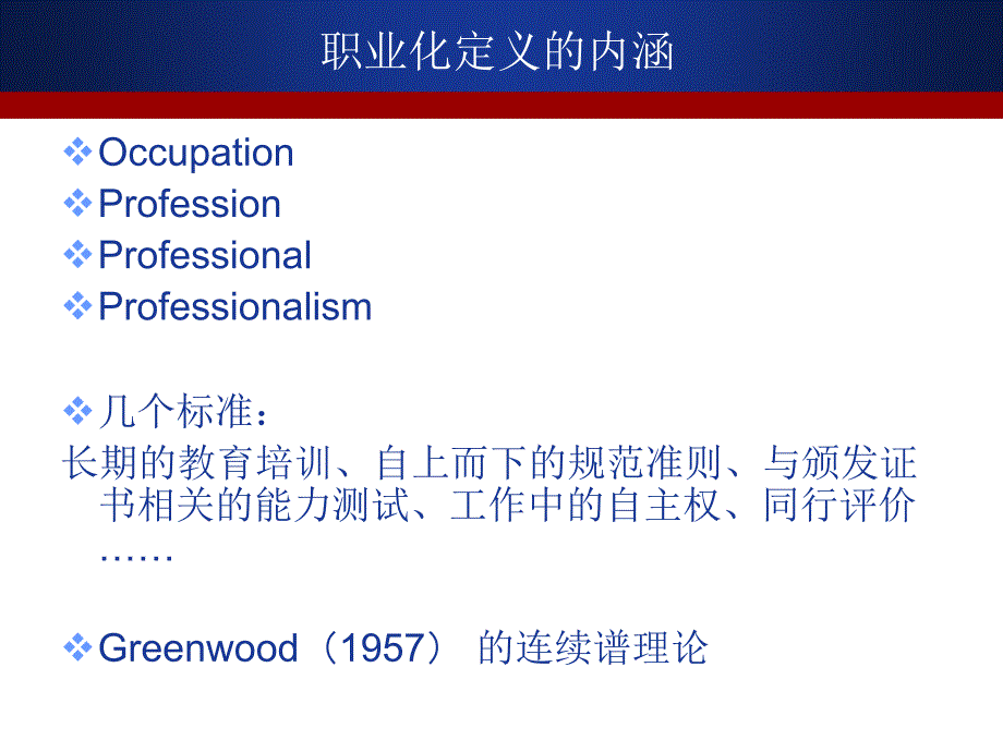 从职业经理人到职业化员工.ppt_第4页