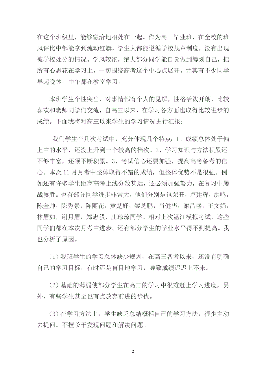 班主任在高三毕业班家长会上的讲话汇编_第2页