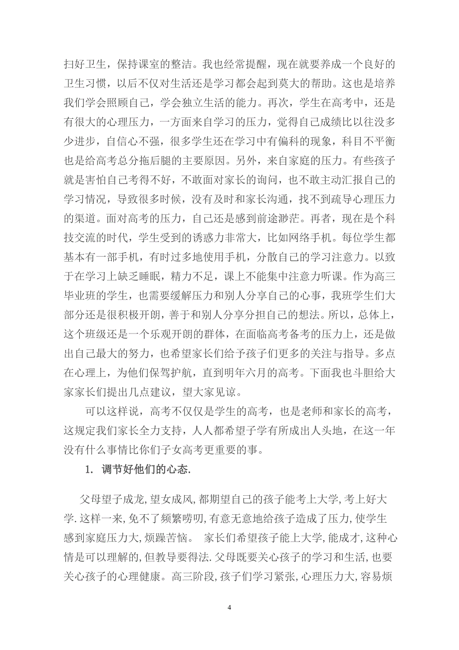 班主任在高三毕业班家长会上的讲话汇编_第4页