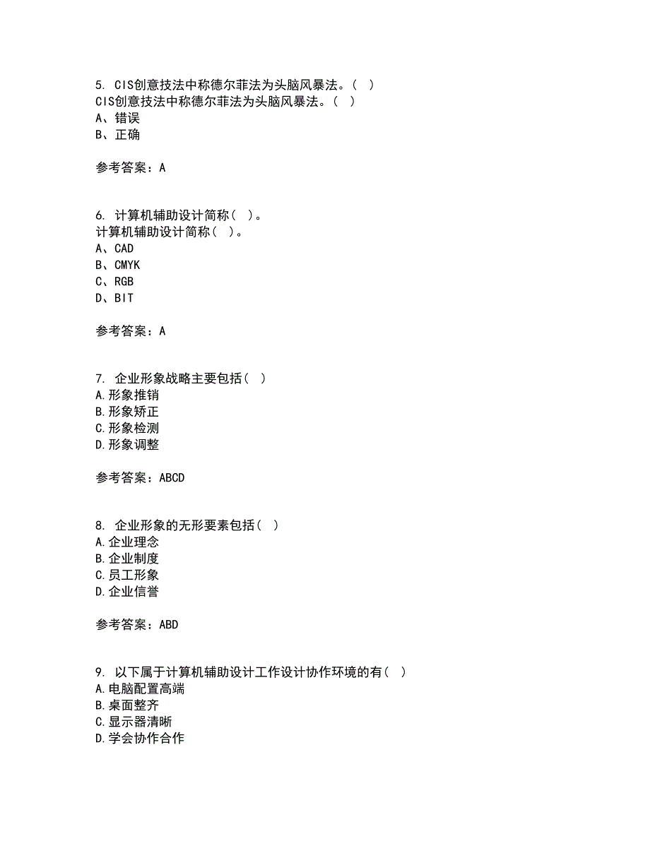 福师大21秋《企业形象(CIS)设计》综合测试题库答案参考100_第2页