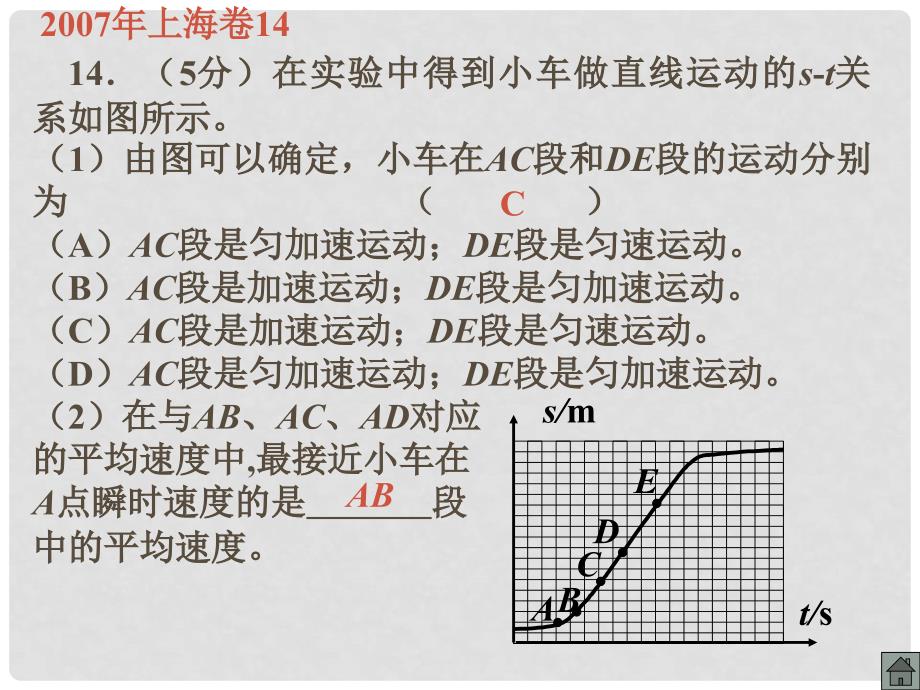 吉林省松原地区物理学科高中物理复习课件资料（精品打包118套）全国通用C069.其它力学实验_第4页