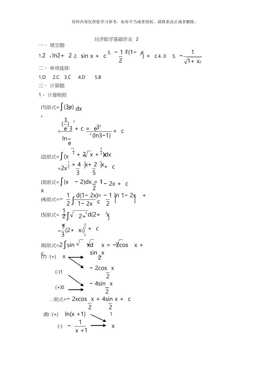 经济数学基础形成性考核册参考答案【精品资料】_第4页