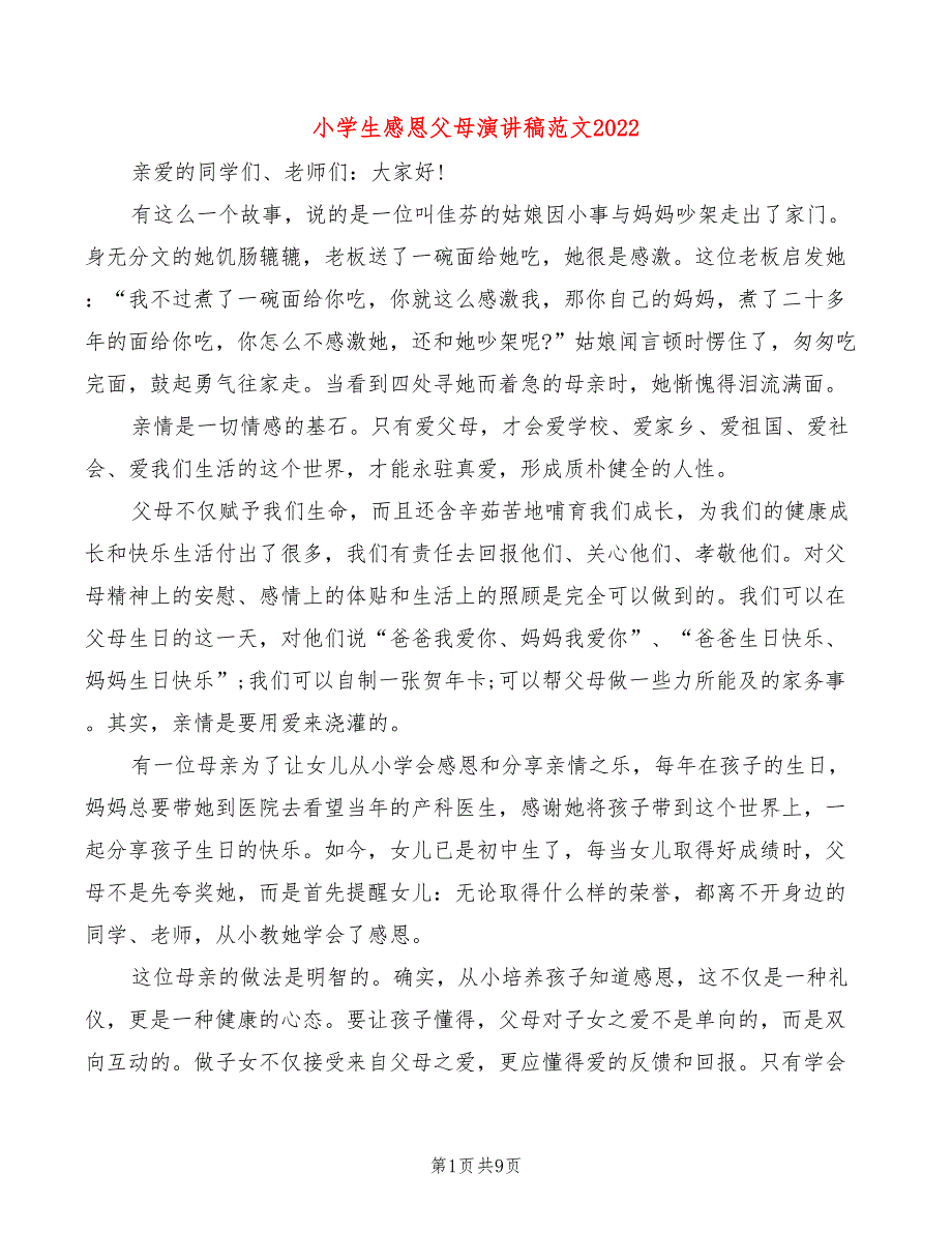 小学生感恩父母演讲稿范文2022(3篇)_第1页