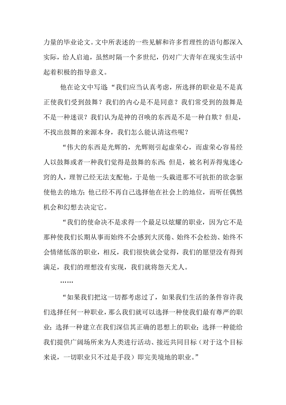 马克思哲学观.doc_第2页