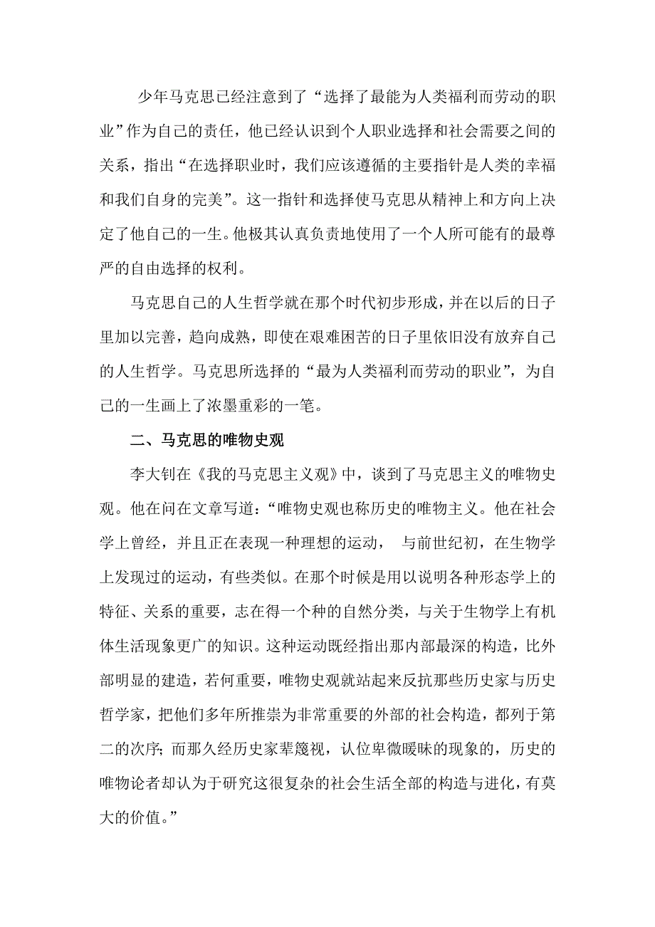 马克思哲学观.doc_第3页