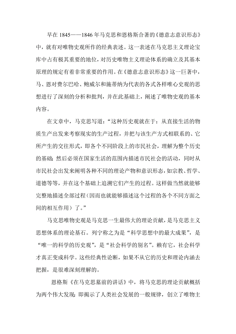 马克思哲学观.doc_第4页