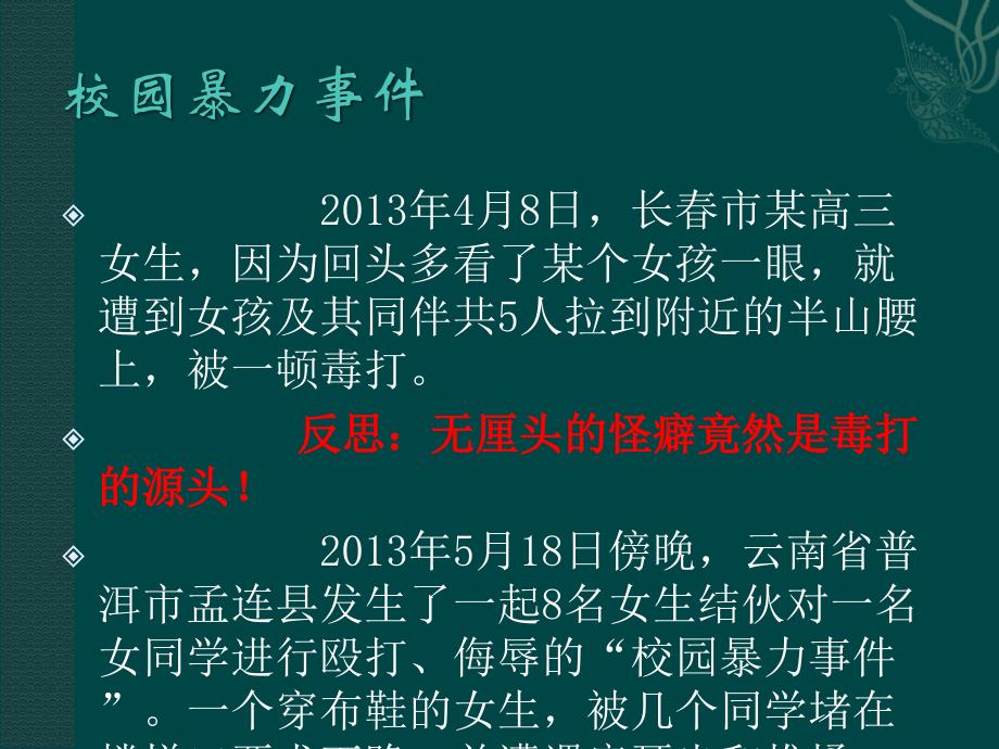 做一个有教养的人_第3页