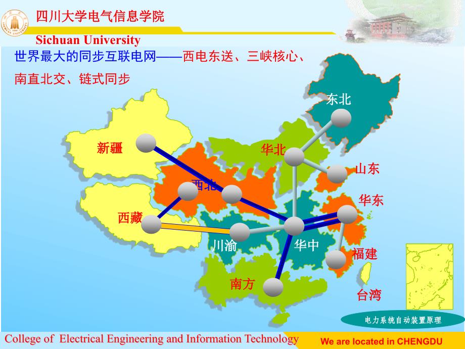 电力系统自动装置第一讲.ppt_第3页