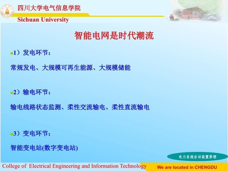 电力系统自动装置第一讲.ppt_第5页