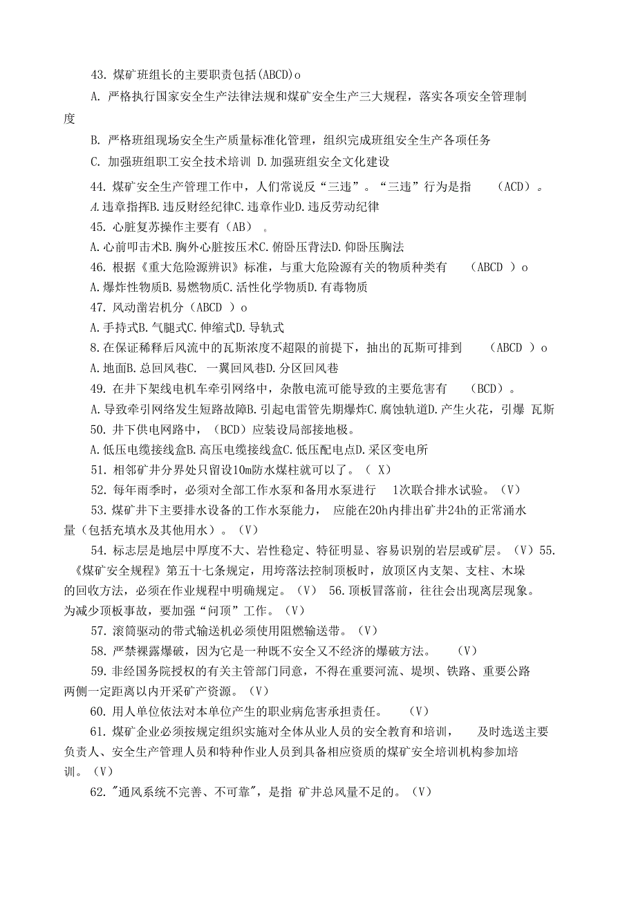 煤矿班组长安全培训考试题库第二套_第4页