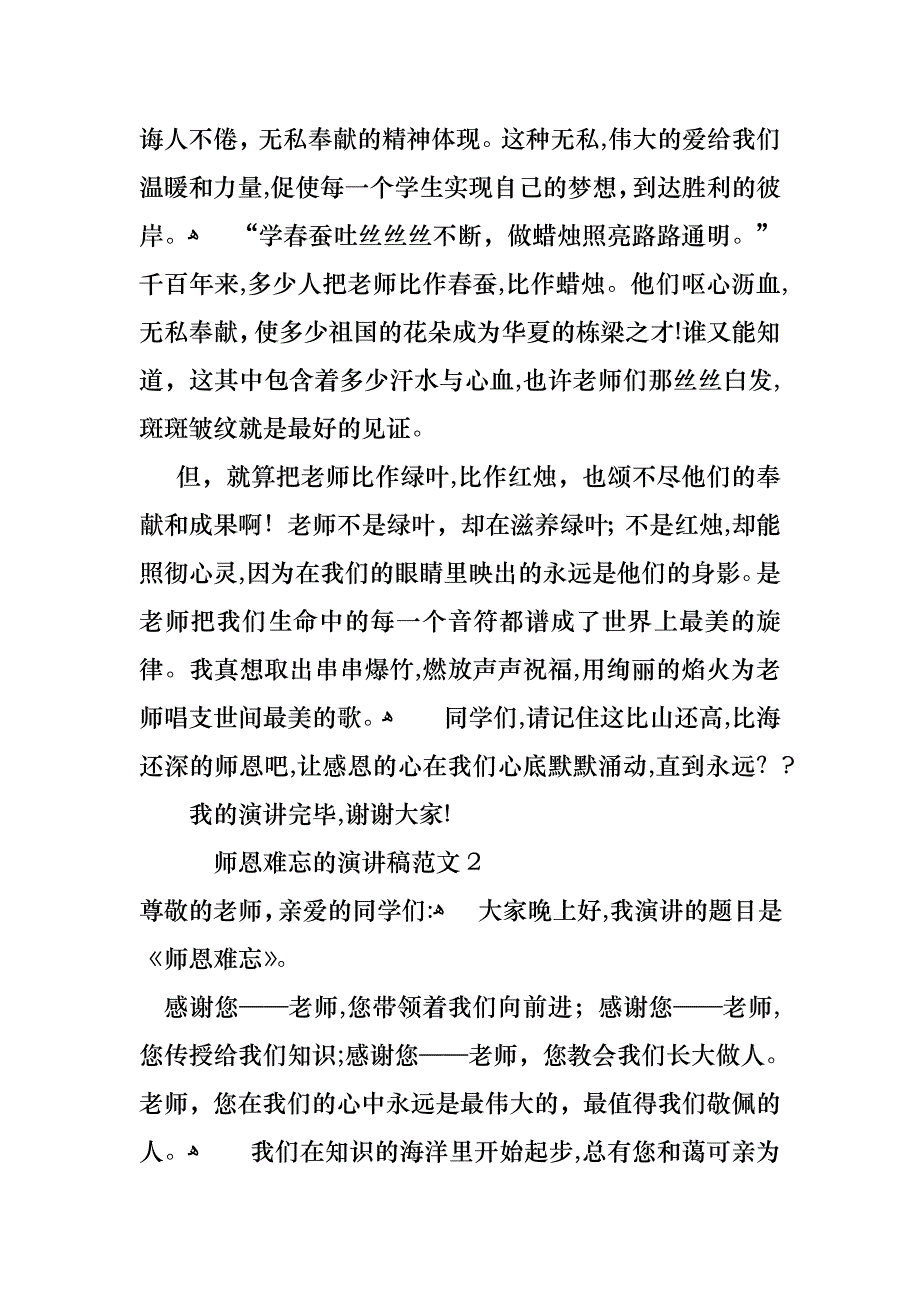 师恩难忘的演讲稿范文_第2页