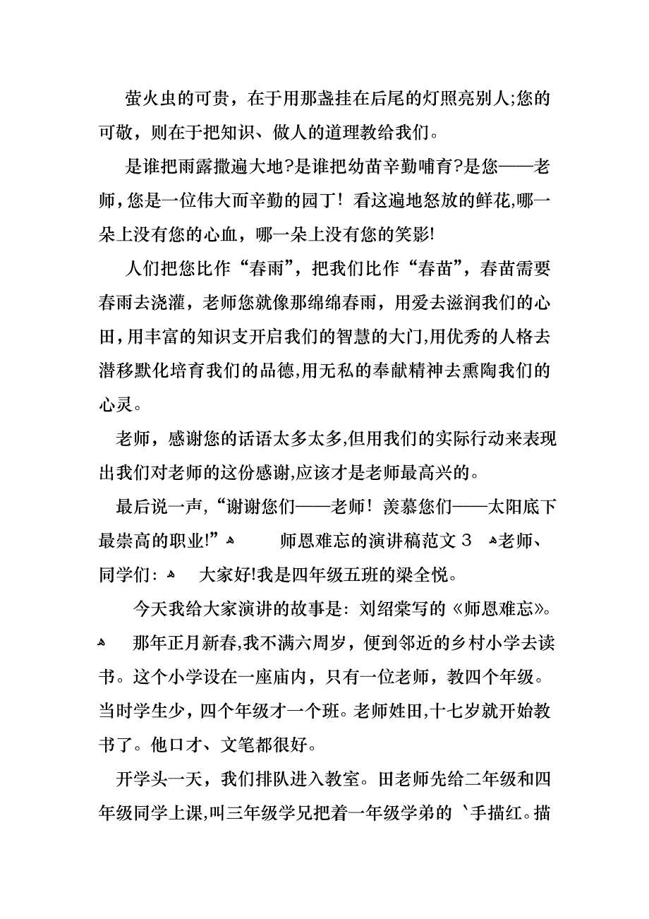 师恩难忘的演讲稿范文_第4页