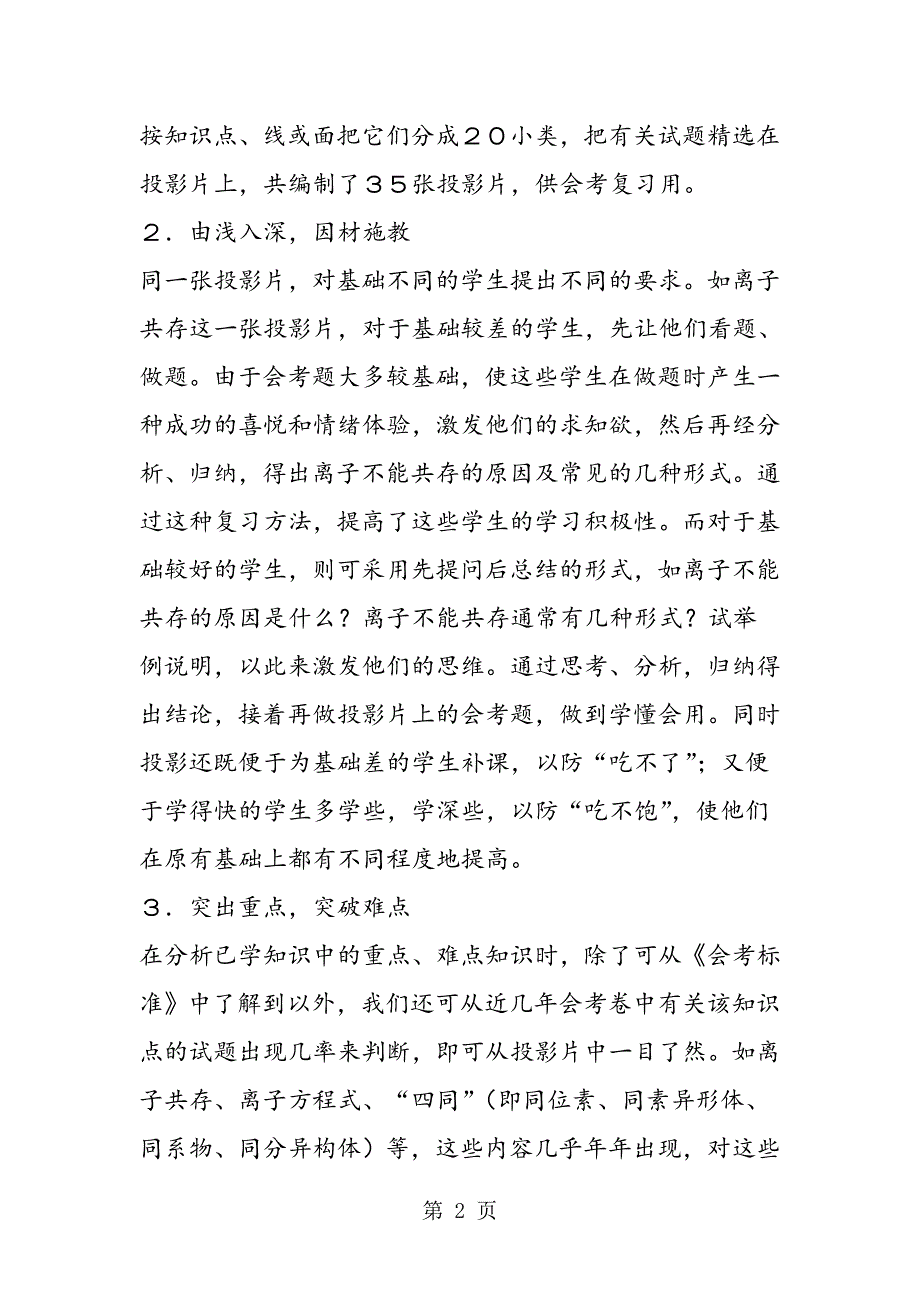 2023年运用投影提高化学复习课的效益.doc_第2页