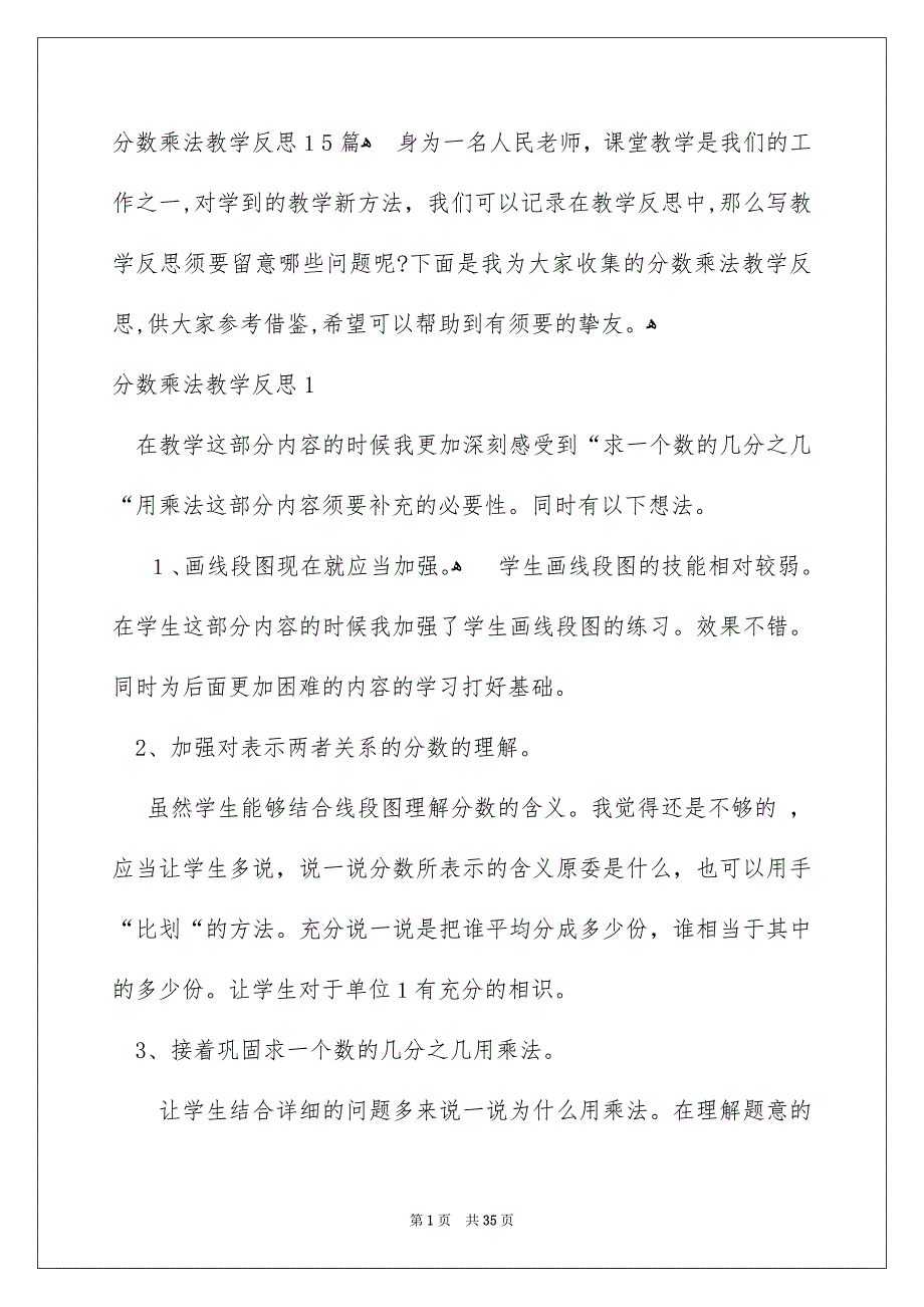 分数乘法教学反思15篇_第1页