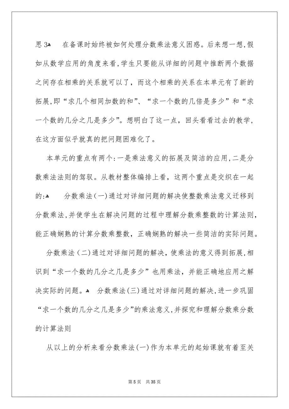 分数乘法教学反思15篇_第5页