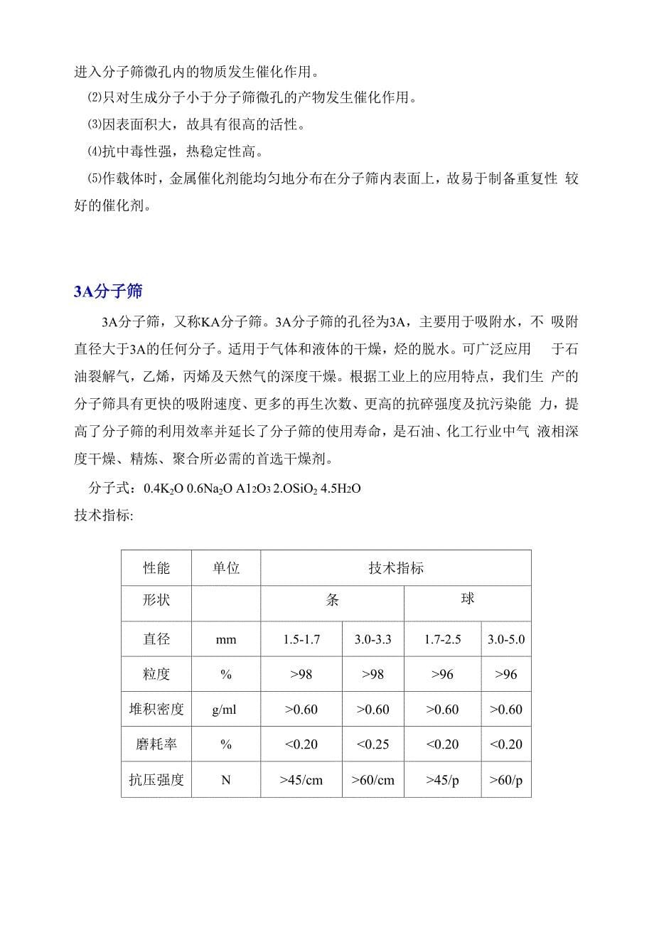 分子筛知识概述_第5页