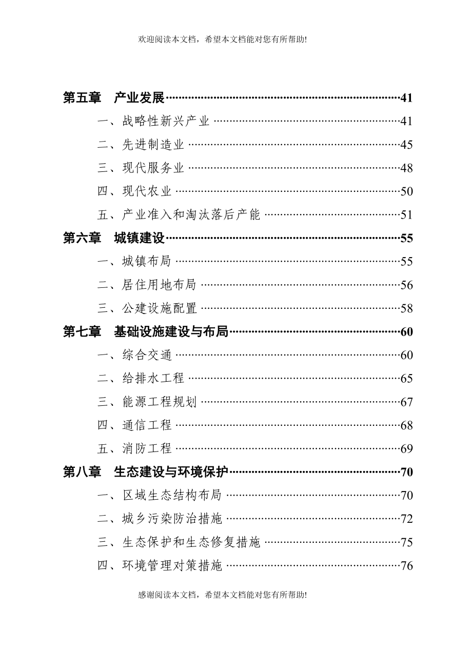 01杭州大江东产业集聚区发展规划_第3页