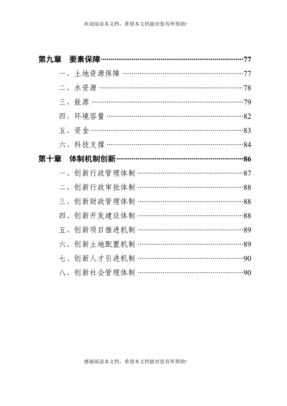 01杭州大江东产业集聚区发展规划_第4页