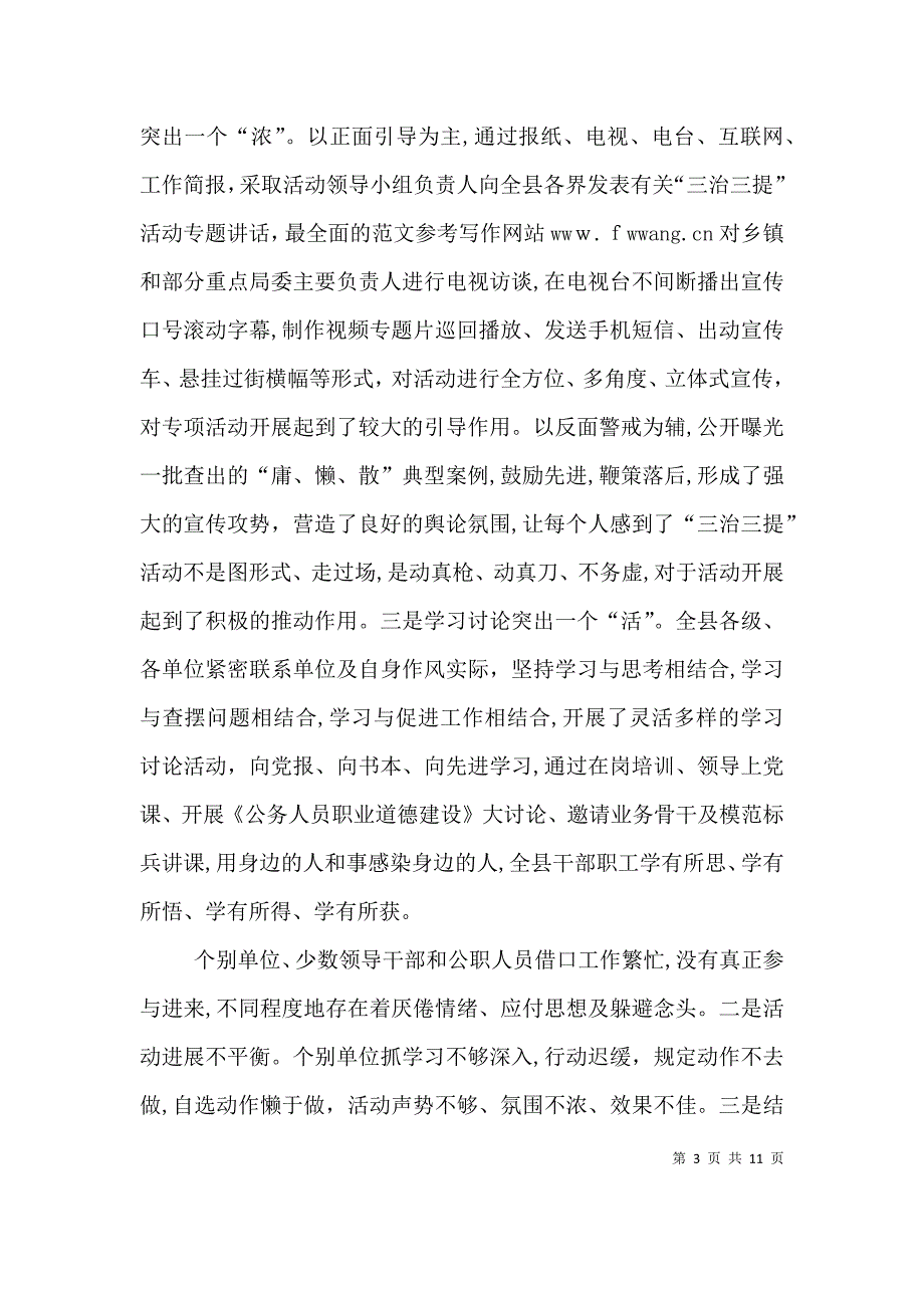 三治三提专项活动剖析查摆阶段实施意见正文_第3页