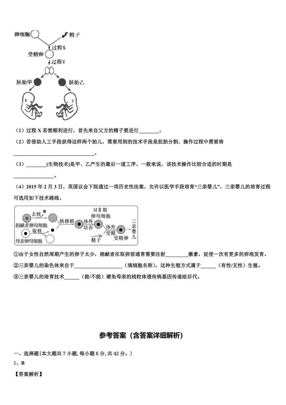 2023届甘肃省广河县三甲集中学生物高二第二学期期末调研模拟试题（含解析）.doc_第5页