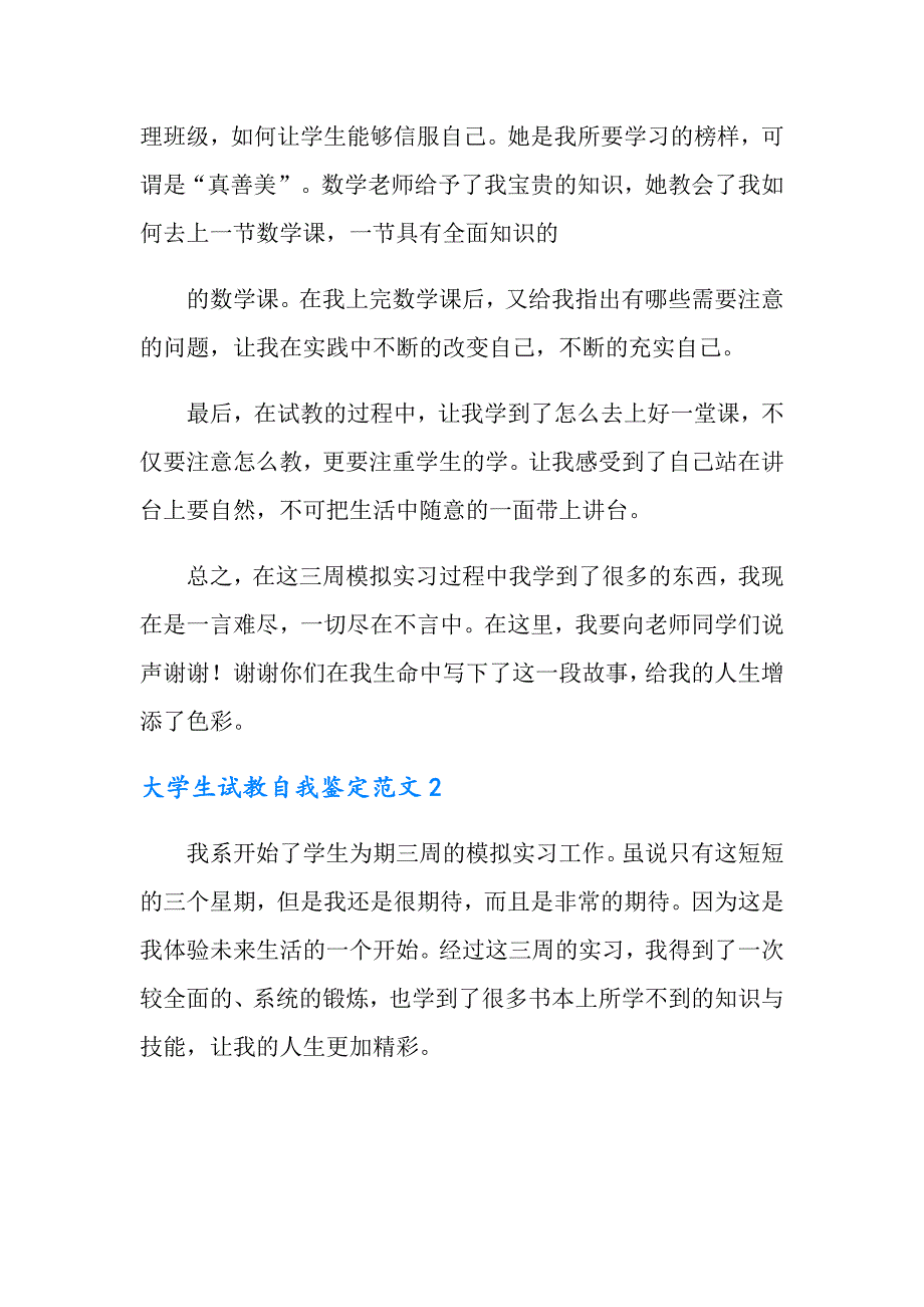 大学生试教自我鉴定范文_第2页