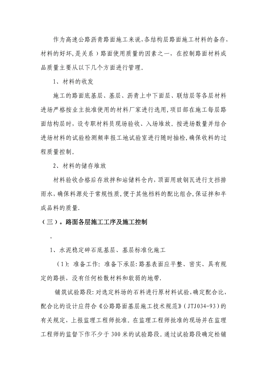 【整理版施工方案】公路路面施工标准化_第2页