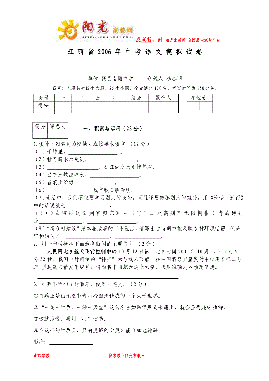 中考语文模拟试卷91.doc_第1页