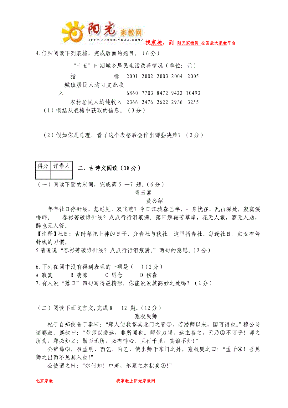 中考语文模拟试卷91.doc_第2页