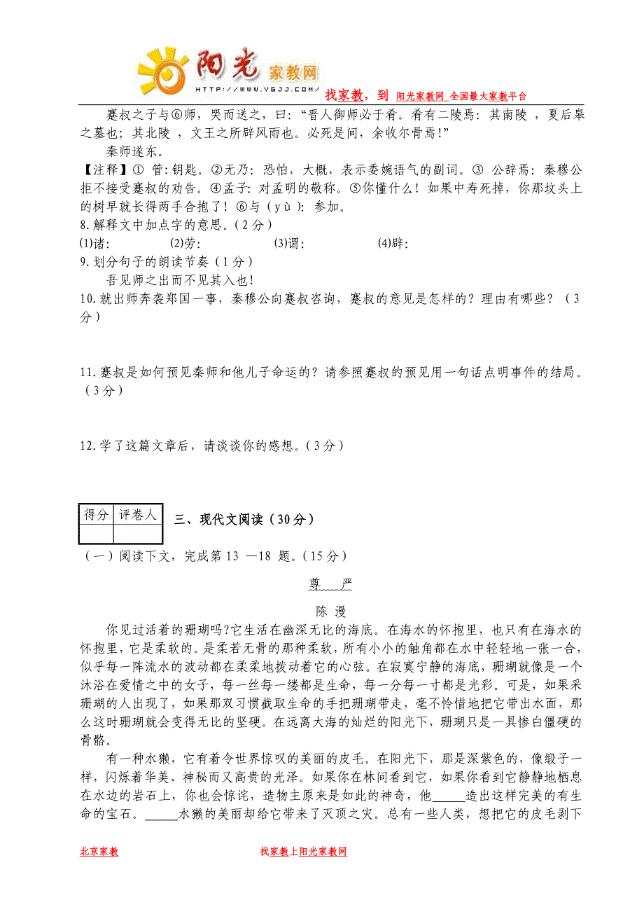 中考语文模拟试卷91.doc_第3页