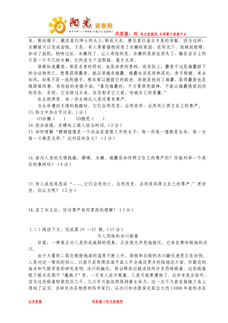 中考语文模拟试卷91.doc_第4页