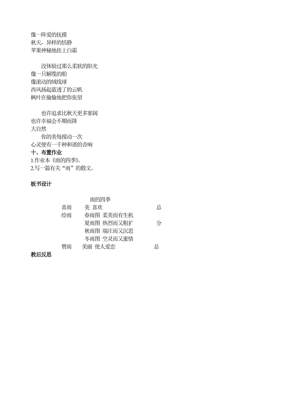 3 雨的四季 配套教案.doc_第4页