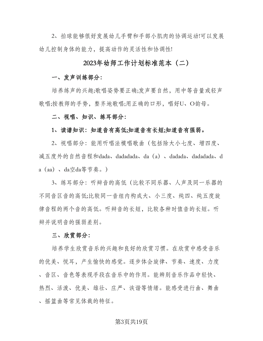 2023年幼师工作计划标准范本（5篇）_第3页