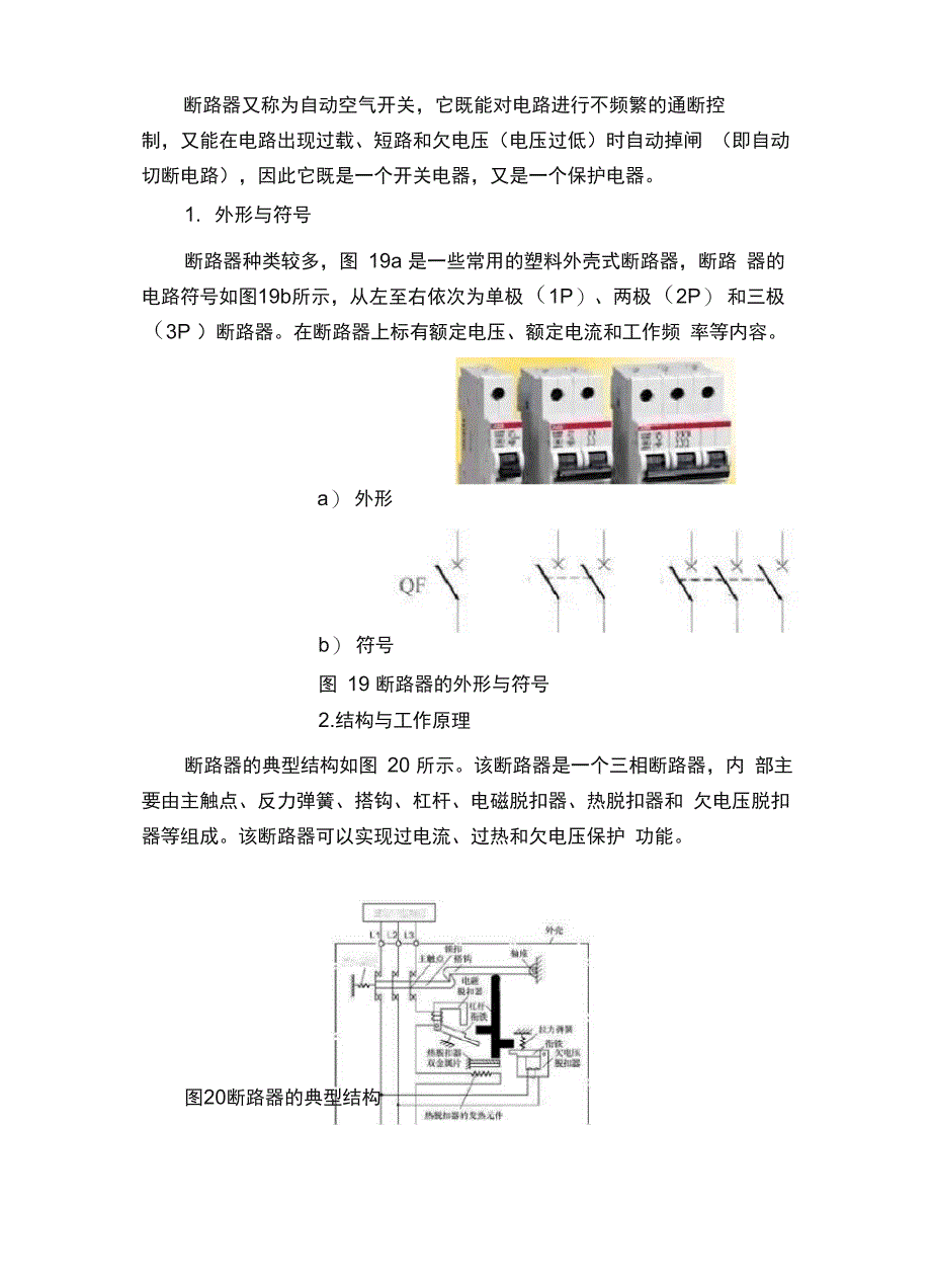 教你认识熔断器、断路器、漏电保护器！_第4页